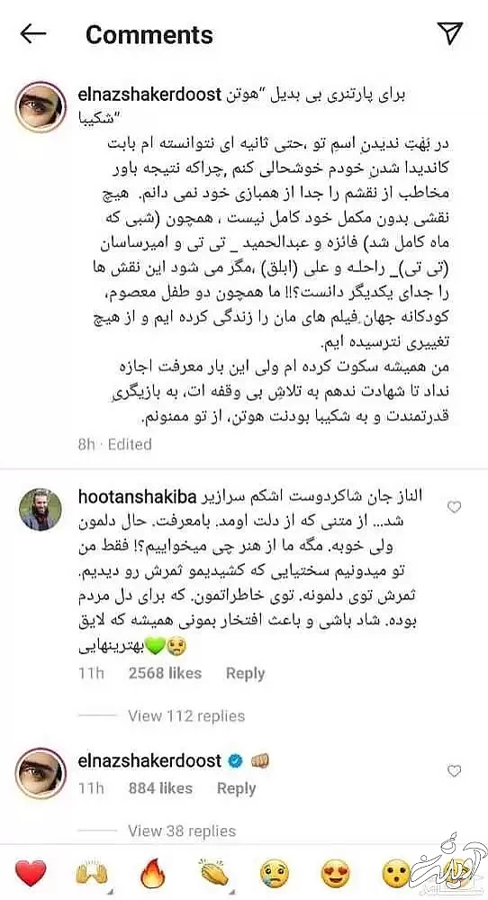 این روزها بین الناز، هوتن و پریناز چه می گذرد؟ دلبری ها تمامی ندارد